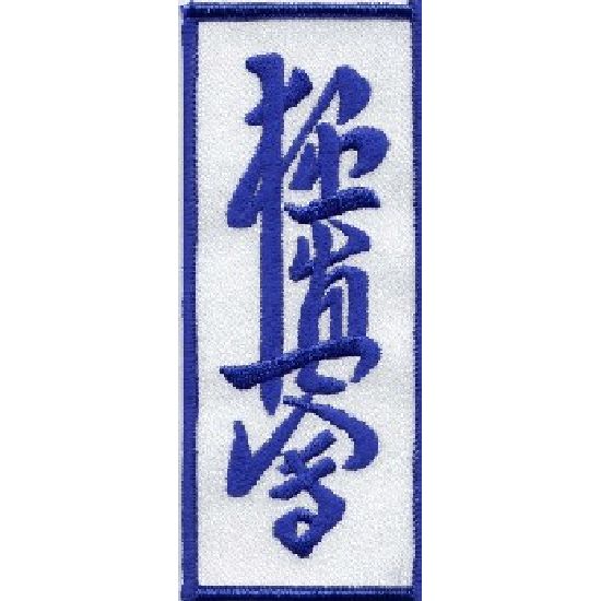Kyokushin Kai Patch 43 - Click Image to Close